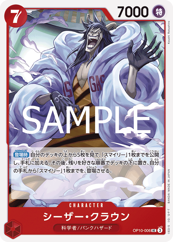 Caesar Clown OP10-006 - BOOSTER PACK -Royal Blood- [OP-10] kart görseli