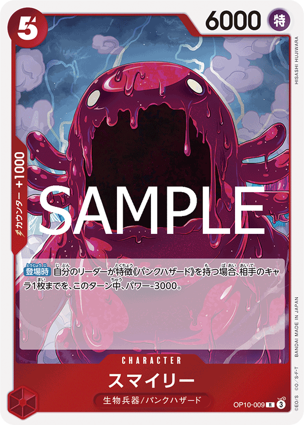 Smiley OP10-009 - BOOSTER PACK -Royal Blood- [OP-10] kart görseli