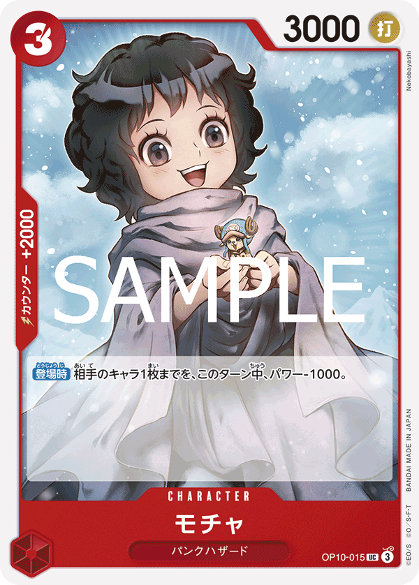 Mocha OP10-015 - BOOSTER PACK -Royal Blood- [OP-10] kart görseli
