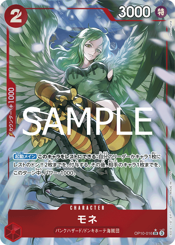 Monet (Alternate Art) OP10-016 - BOOSTER PACK -Royal Blood- [OP-10] kart görseli