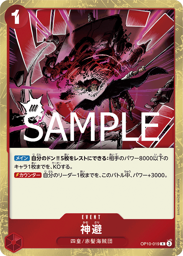 Divine Departure OP10-019 - BOOSTER PACK -Royal Blood- [OP-10] kart görseli