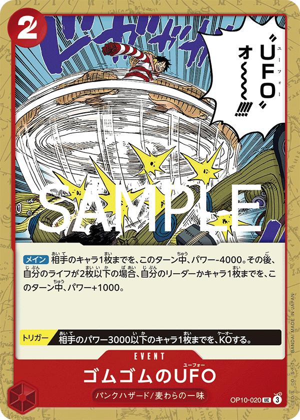 Gum-Gum UFO OP10-020 - BOOSTER PACK -Royal Blood- [OP-10] kart görseli