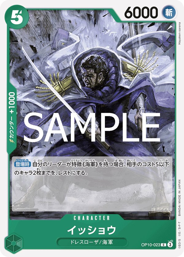 Issho OP10-023 - BOOSTER PACK -Royal Blood- [OP-10] kart görseli