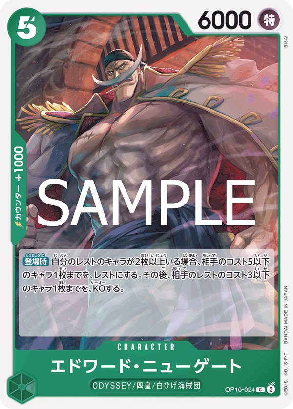 Edward.Newgate OP10-024 - BOOSTER PACK -Royal Blood- [OP-10] kart görseli
