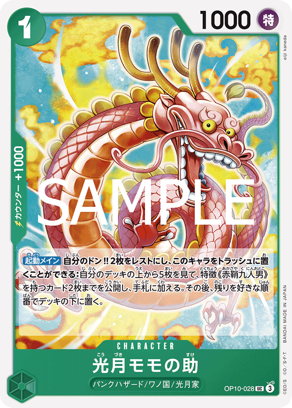 Kouzuki Momonosuke OP10-028 - BOOSTER PACK -Royal Blood- [OP-10] kart görseli