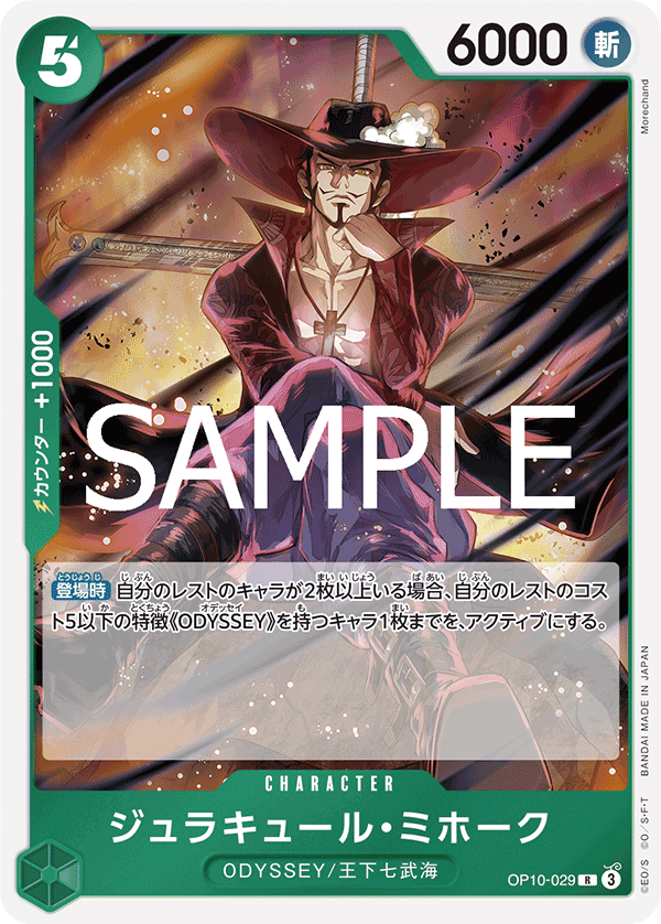 Dracule Mihawk OP10-029 - BOOSTER PACK -Royal Blood- [OP-10] kart görseli