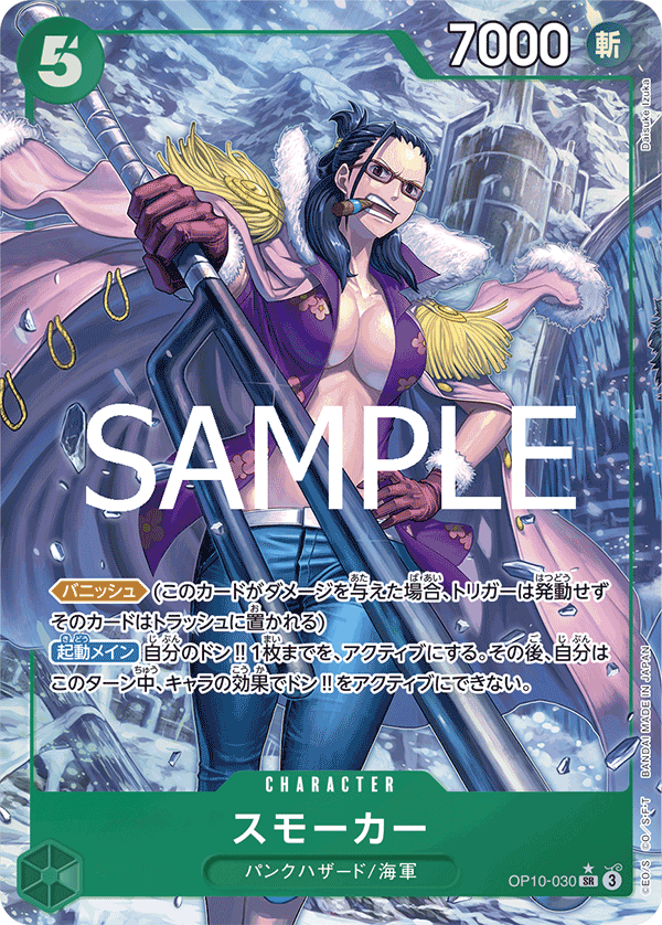 Smoker (Alternate Art) OP10-030 - BOOSTER PACK -Royal Blood- [OP-10] kart görseli