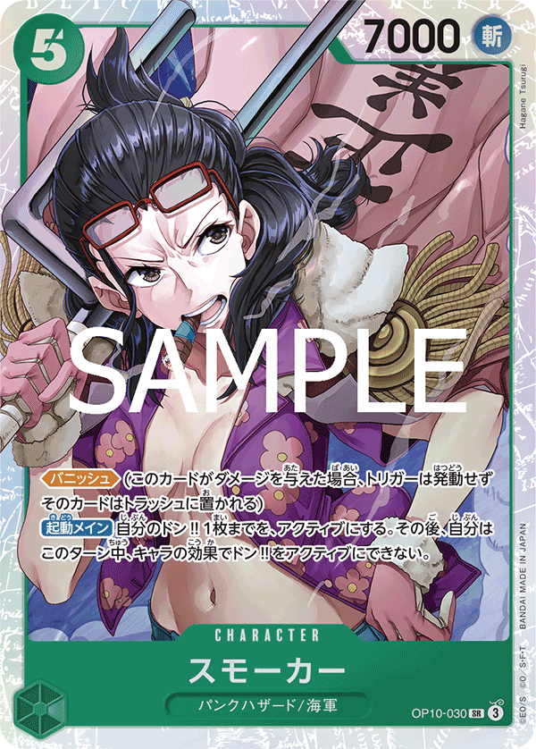 Smoker OP10-030 - BOOSTER PACK -Royal Blood- [OP-10] kart görseli