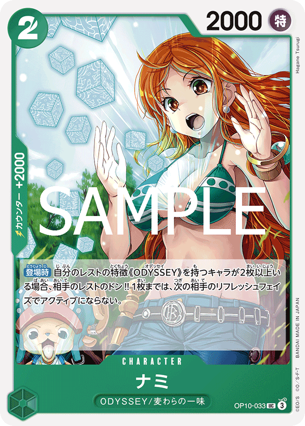 Nami OP10-033 - BOOSTER PACK -Royal Blood- [OP-10] kart görseli