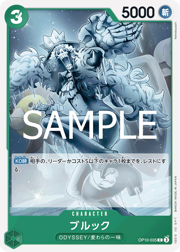 Brook OP10-035 - BOOSTER PACK -Royal Blood- [OP-10] kart görseli