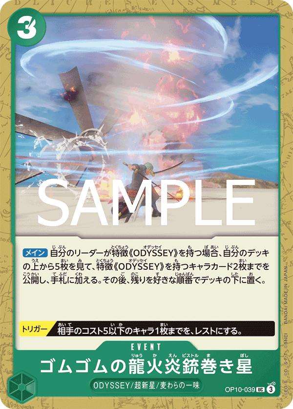 Gum-Gum Dragon Fire Pistol Twister Star OP10-039 - BOOSTER PACK -Royal Blood- [OP-10] kart görseli