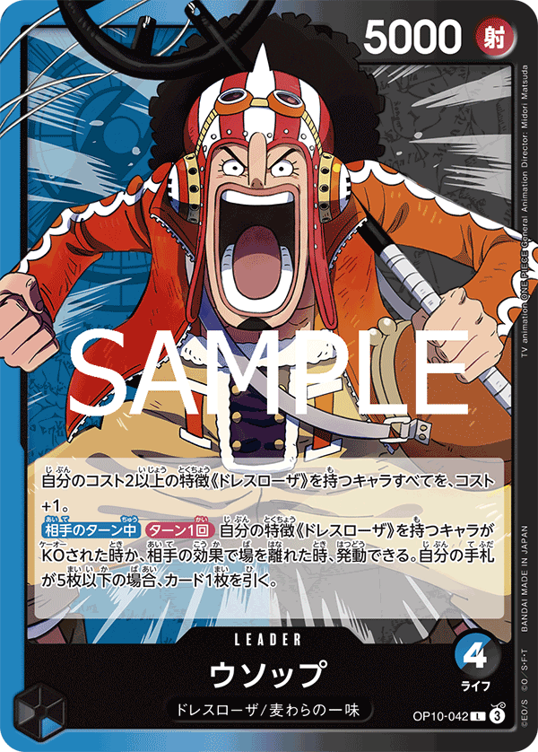 Usopp OP10-042 - BOOSTER PACK -Royal Blood- [OP-10] kart görseli