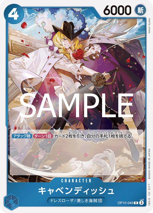 Cavendish OP10-045 - BOOSTER PACK -Royal Blood- [OP-10] kart görseli