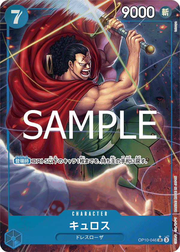 Kyros (Alternate Art) OP10-046 - BOOSTER PACK -Royal Blood- [OP-10] kart görseli
