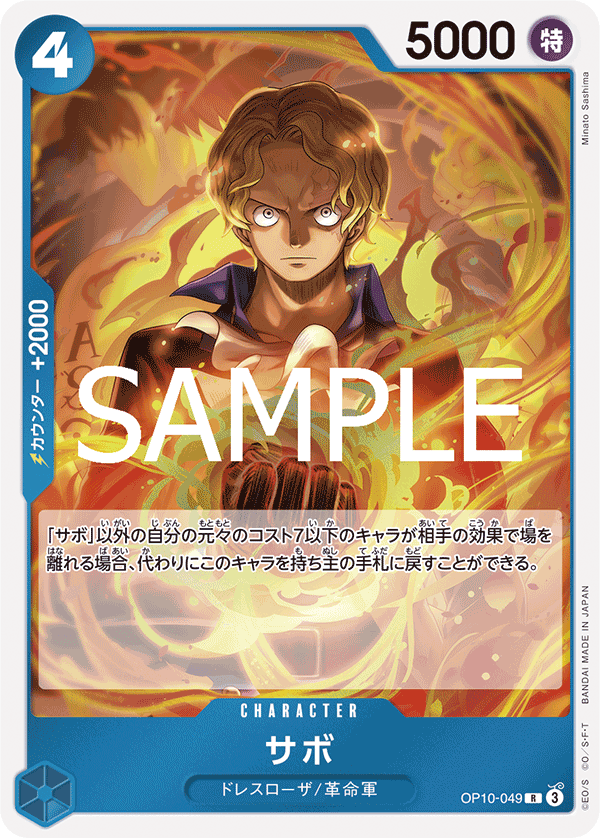 Sabo OP10-049 - BOOSTER PACK -Royal Blood- [OP-10] kart görseli