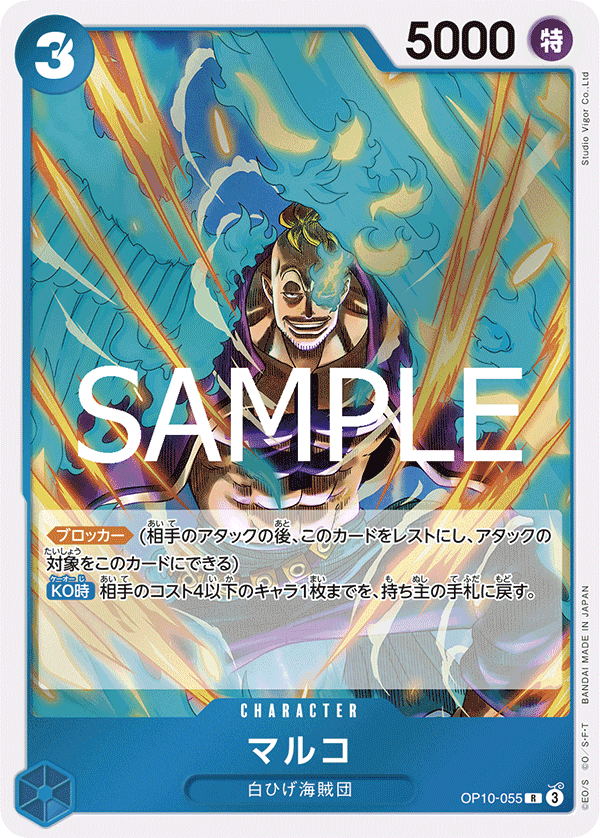 Marco OP10-055 - BOOSTER PACK -Royal Blood- [OP-10] kart görseli