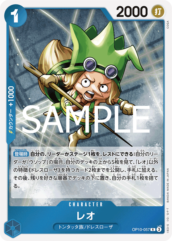 Leo OP10-057 - BOOSTER PACK -Royal Blood- [OP-10] kart görseli