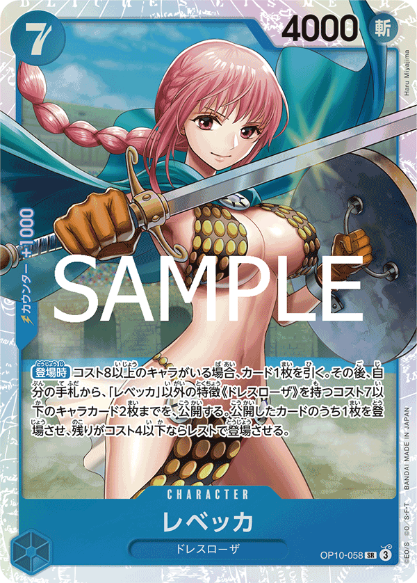 Rebecca OP10-058 - BOOSTER PACK -Royal Blood- [OP-10] kart görseli