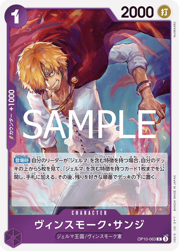 Vinsmoke Sanji OP10-063 - BOOSTER PACK -Royal Blood- [OP-10] kart görseli