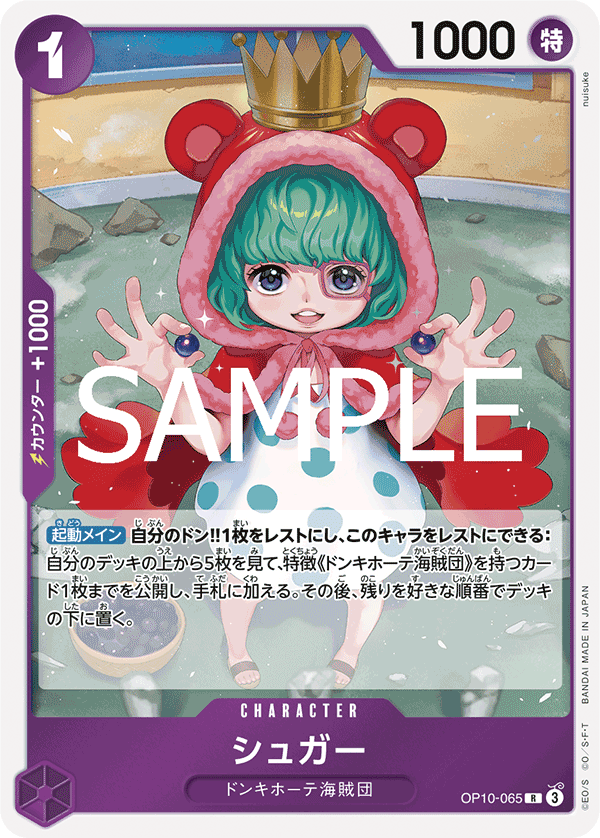 Sugar OP10-065 - BOOSTER PACK -Royal Blood- [OP-10] kart görseli