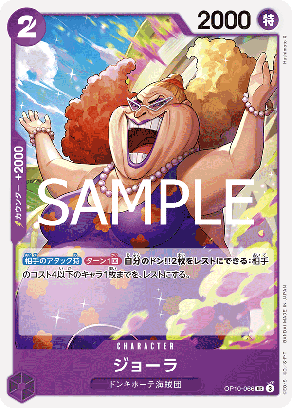 Giolla OP10-066 - BOOSTER PACK -Royal Blood- [OP-10] kart görseli