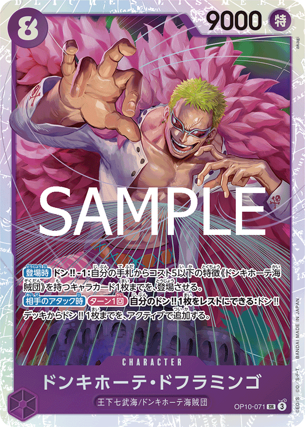 Donquixote Doflamingo OP10-071 - BOOSTER PACK -Royal Blood- [OP-10] kart görseli