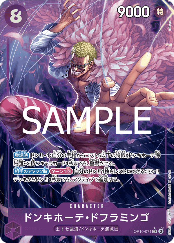 Donquixote Doflamingo (Alternate Art) OP10-071 - BOOSTER PACK -Royal Blood- [OP-10] kart görseli