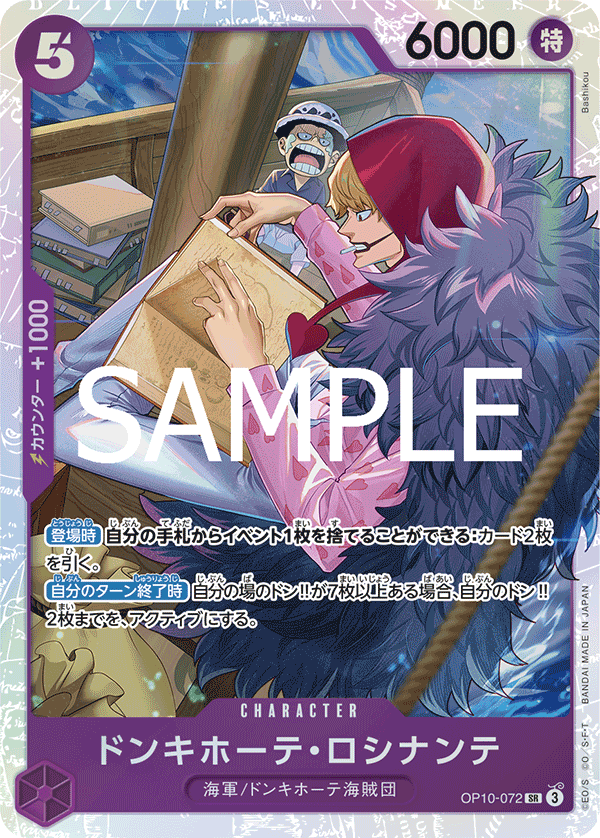 Donquixote Rosinante OP10-072 - BOOSTER PACK -Royal Blood- [OP-10] kart görseli