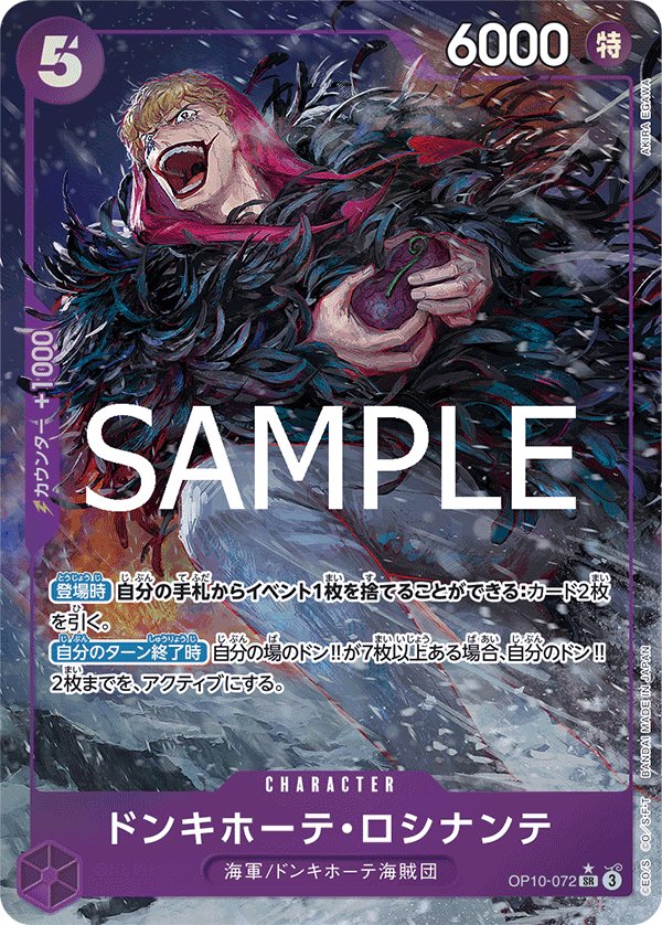 Donquixote Rosinante (Alternate Art) OP10-072 - BOOSTER PACK -Royal Blood- [OP-10] kart görseli