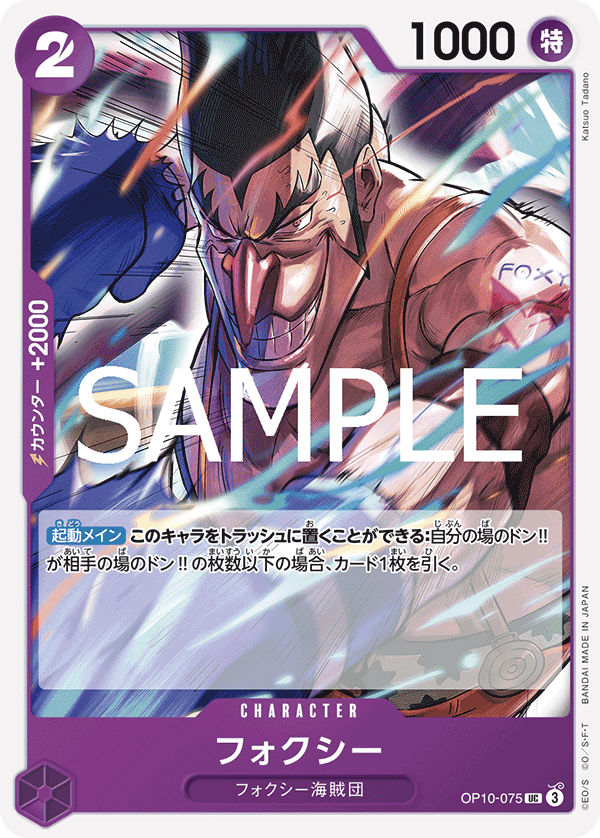 Foxy OP10-075 - BOOSTER PACK -Royal Blood- [OP-10] kart görseli