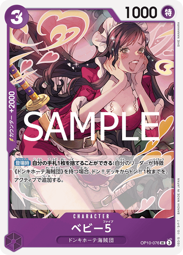 Baby 5 OP10-076 - BOOSTER PACK -Royal Blood- [OP-10] kart görseli