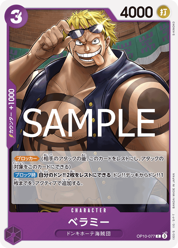 Bellamy OP10-077 - BOOSTER PACK -Royal Blood- [OP-10] kart görseli