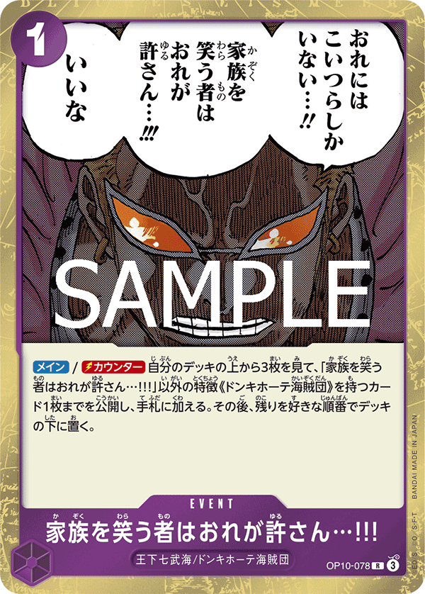 I Do Not Forgive Those Who Laugh at My Family!!! OP10-078 - BOOSTER PACK -Royal Blood- [OP-10] kart görseli
