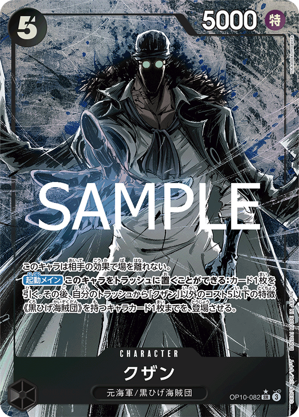 Kuzan (Alternate Art) OP10-082 - BOOSTER PACK -Royal Blood- [OP-10] kart görseli