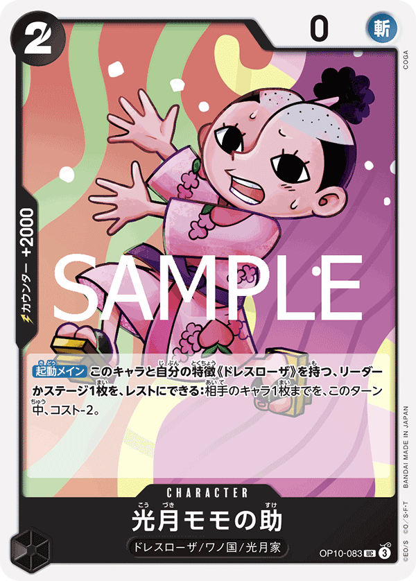 Kouzuki Momonosuke OP10-083 - BOOSTER PACK -Royal Blood- [OP-10] kart görseli
