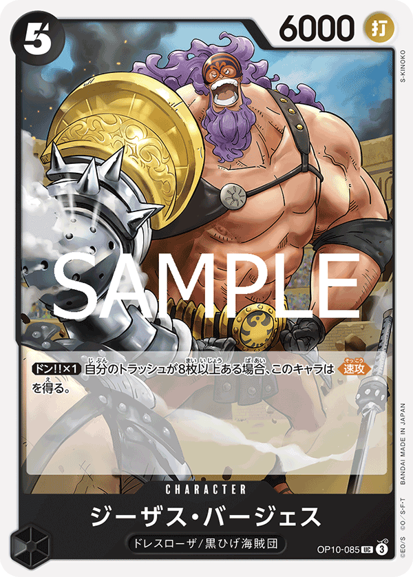 Jesus Burgess OP10-085 - BOOSTER PACK -Royal Blood- [OP-10] kart görseli