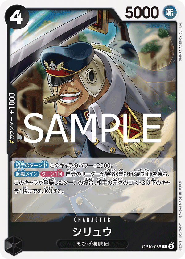 Shiryu OP10-086 - BOOSTER PACK -Royal Blood- [OP-10] kart görseli