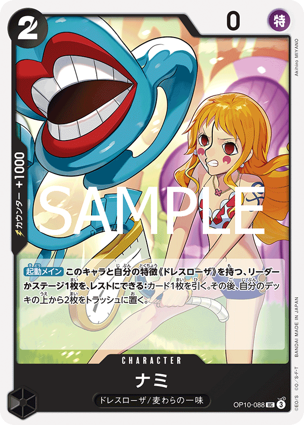 Nami OP10-088 - BOOSTER PACK -Royal Blood- [OP-10] kart görseli