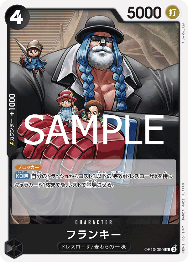 Franky OP10-090 - BOOSTER PACK -Royal Blood- [OP-10] kart görseli