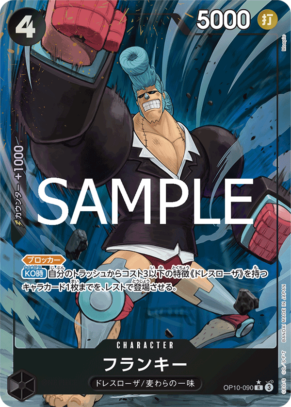 Franky (Alternate Art) OP10-090 - BOOSTER PACK -Royal Blood- [OP-10] kart görseli