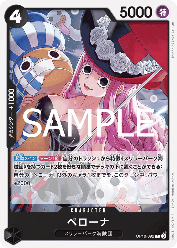 Perona OP10-092 - BOOSTER PACK -Royal Blood- [OP-10] kart görseli