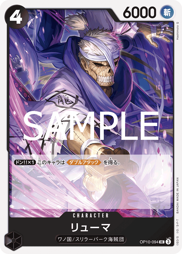 Ryuma OP10-094 - BOOSTER PACK -Royal Blood- [OP-10] kart görseli
