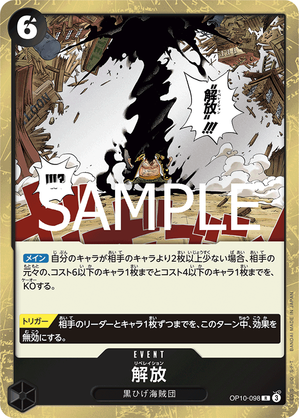 Liberation OP10-098 - BOOSTER PACK -Royal Blood- [OP-10] kart görseli