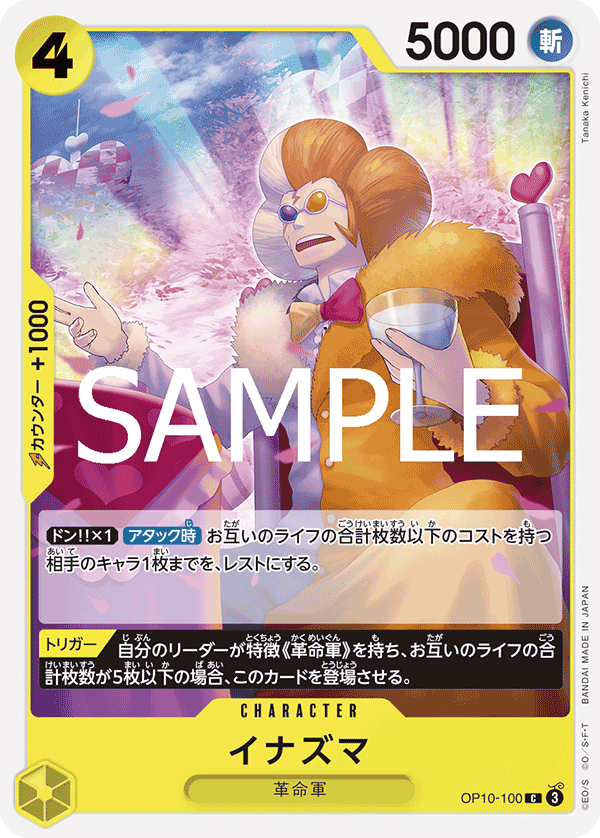 Inazuma OP10-100 - BOOSTER PACK -Royal Blood- [OP-10] kart görseli