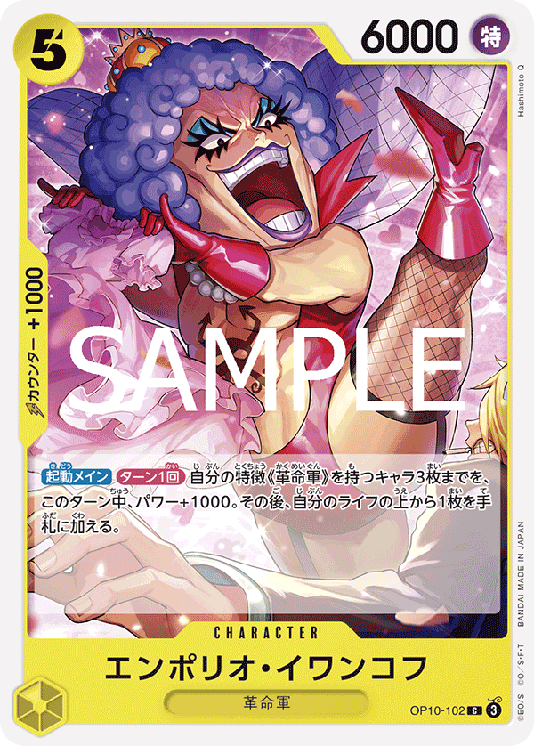 Emporio.Ivankov OP10-102 - BOOSTER PACK -Royal Blood- [OP-10] kart görseli