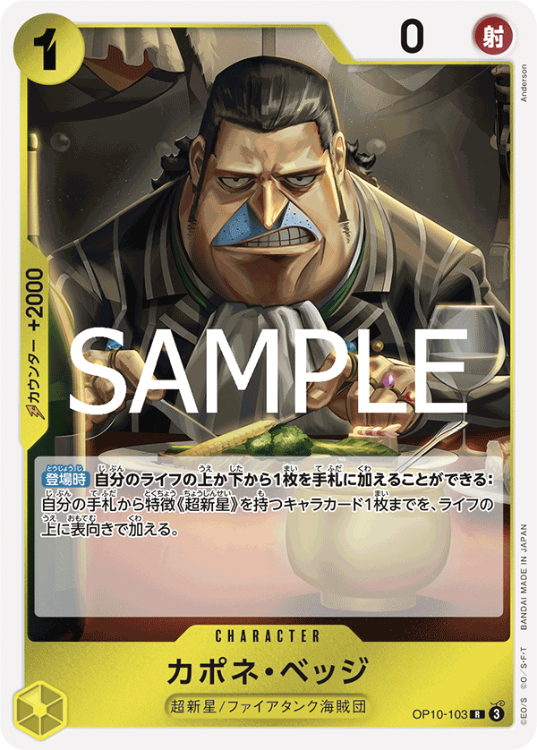Capone"Gang"Bege OP10-103 - BOOSTER PACK -Royal Blood- [OP-10] kart görseli