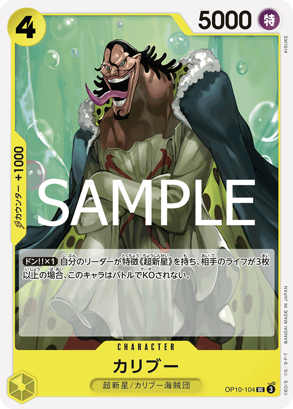Caribou OP10-104 - BOOSTER PACK -Royal Blood- [OP-10] kart görseli