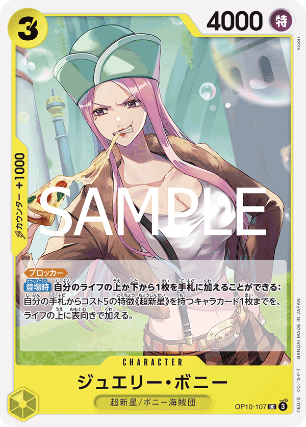 Jewelry Bonney OP10-107 - BOOSTER PACK -Royal Blood- [OP-10] kart görseli