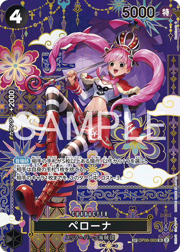 Perona (Alternate Art) OP06-093 - BOOSTER PACK -The Azure Sea’s Seven- [OP-14] kart görseli
