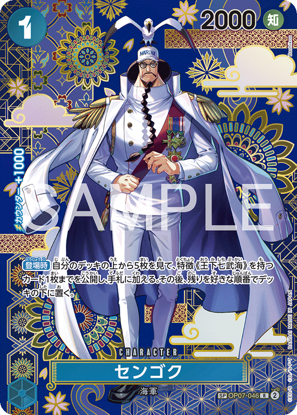 Sengoku (Alternate Art) OP07-046 - BOOSTER PACK -The Azure Sea’s Seven- [OP-14] kart gorseli